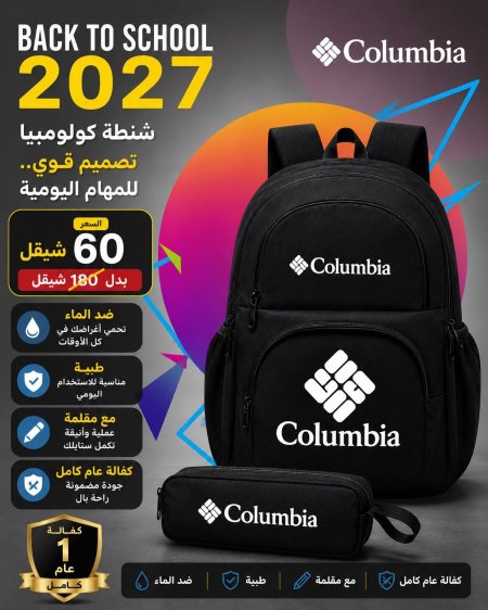 شنطة كولومبيا